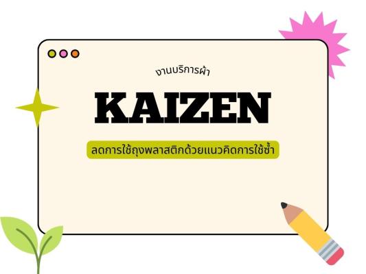 KAIZEN