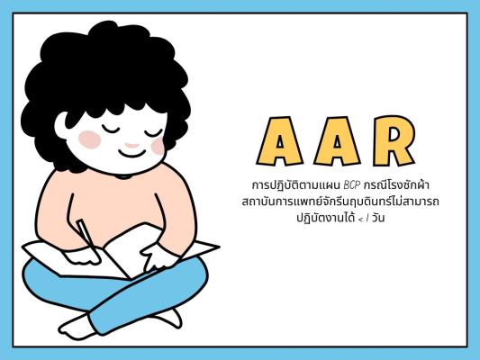 AAR