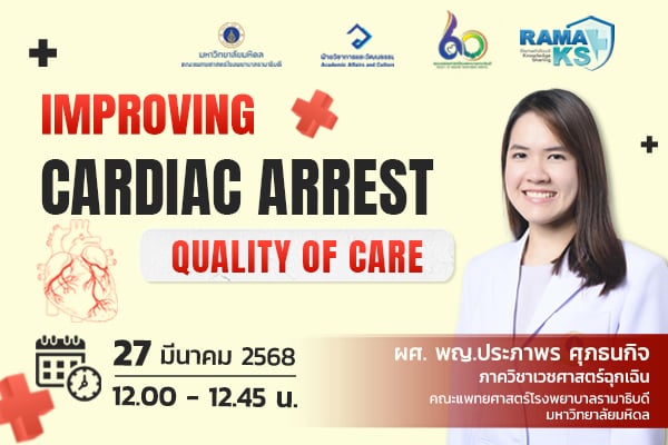 IMPROVING CARDIAC ARREST QUALITY OF CARE