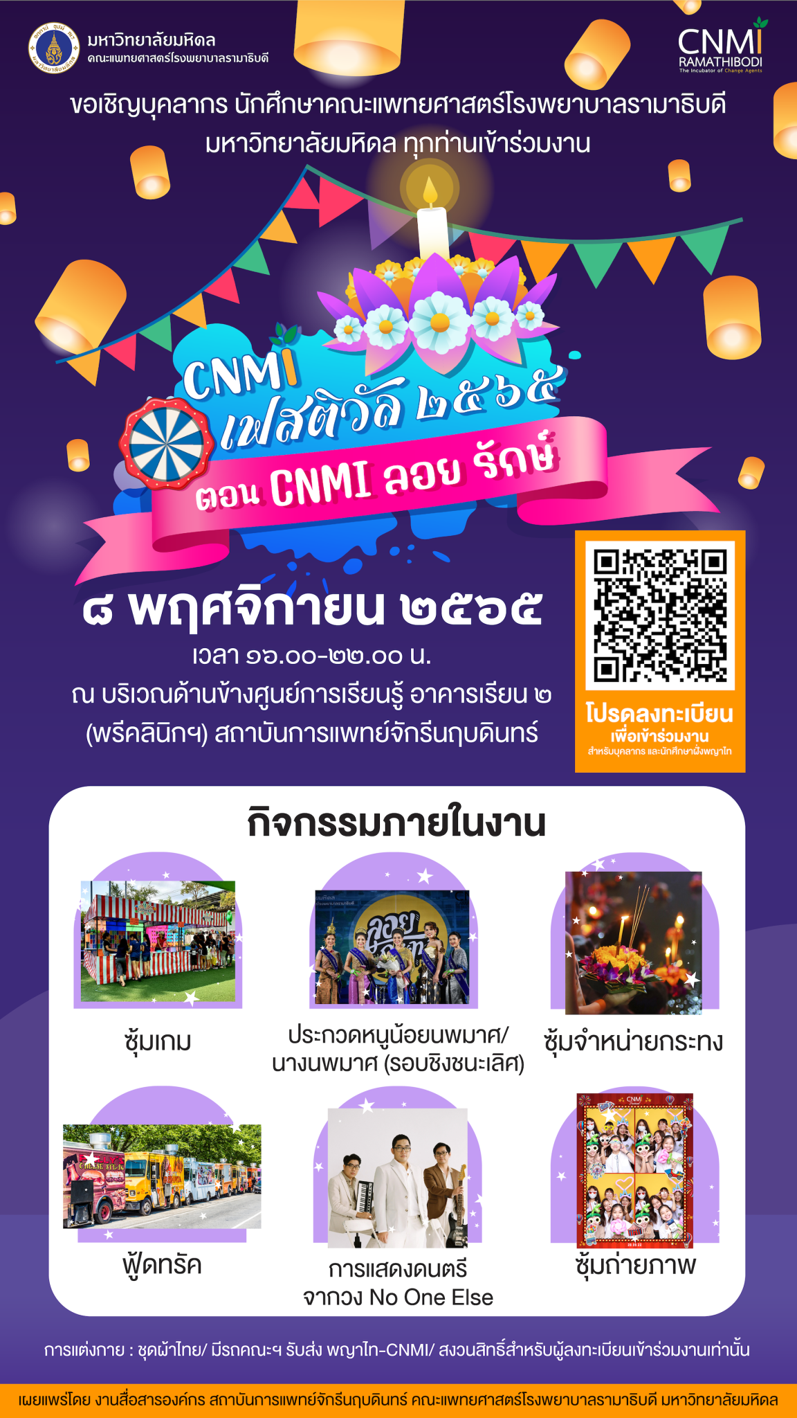 CNMI Festival 2565 ตอน CNMI ลอย รักษ์