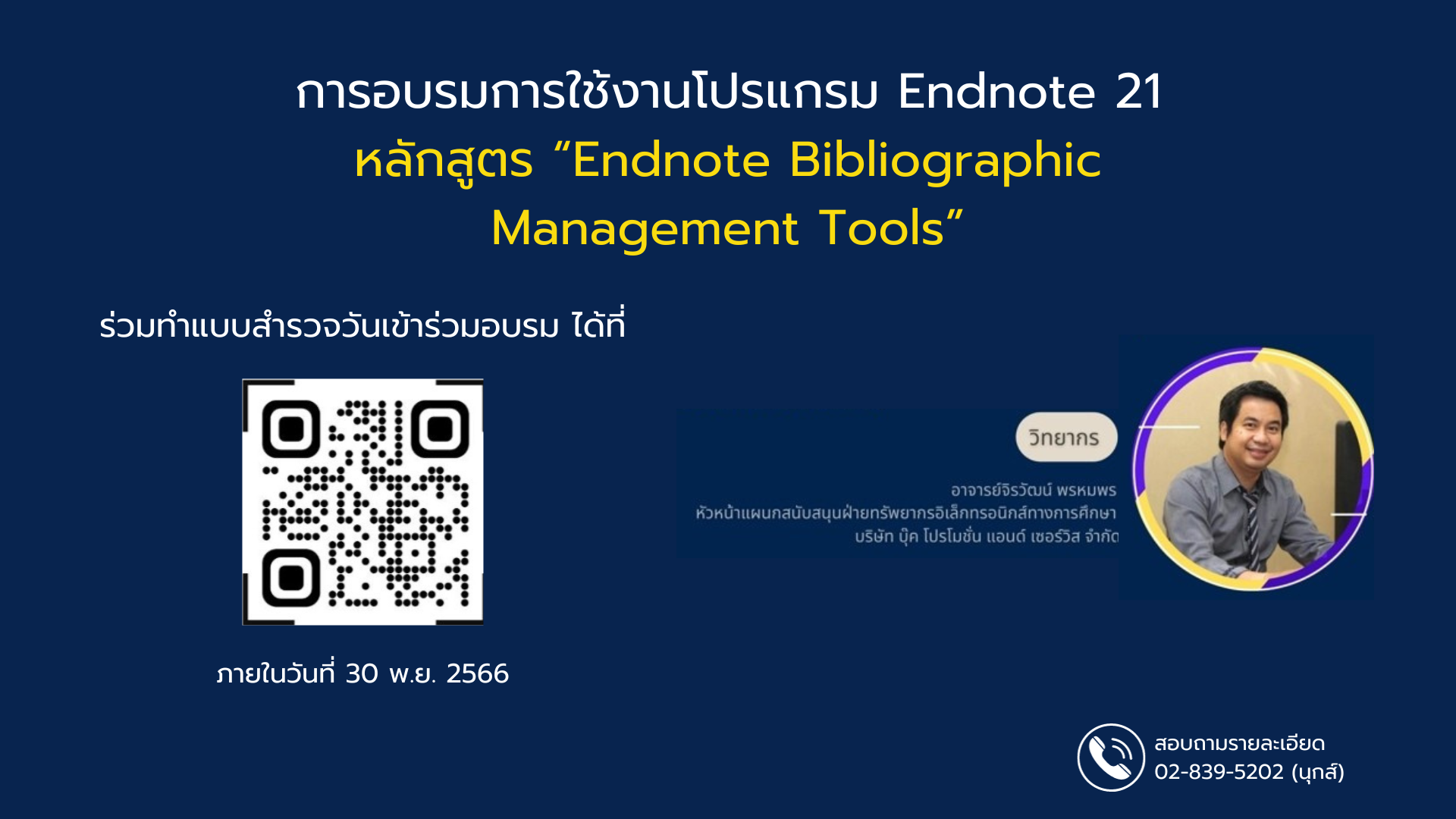 การอบรมการใช้ Endnote 21