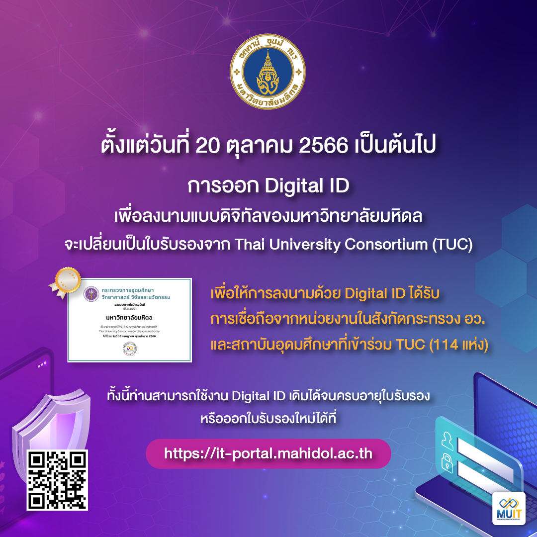 ประชาสัมพันธ์ MU Digital Sign
