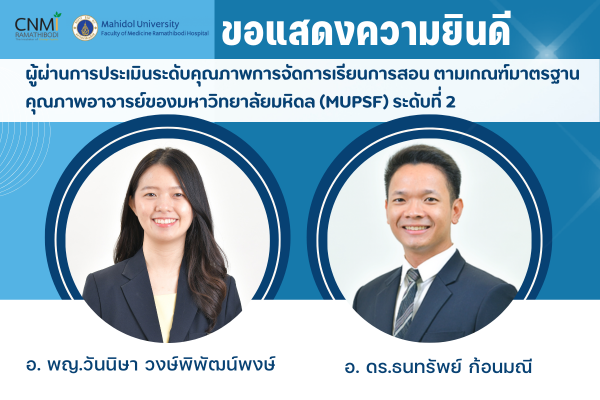 ขอแสดงความยินดีกับ อ. พญ.วันนิษา วงษ์พิพัฒน์พงษ์ และ อ. ดร.ธนทรัพย์ ก้อนมณี