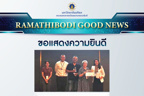 ขอแสดงความยินดี อ. ดร.ณัญญา โชติวรรณ