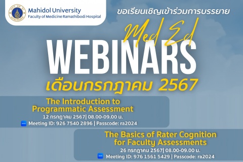 ขอเรียนเชิญเข้าร่วมการบรรยาย WEBINARS เดือนกรกฎาคม 2567