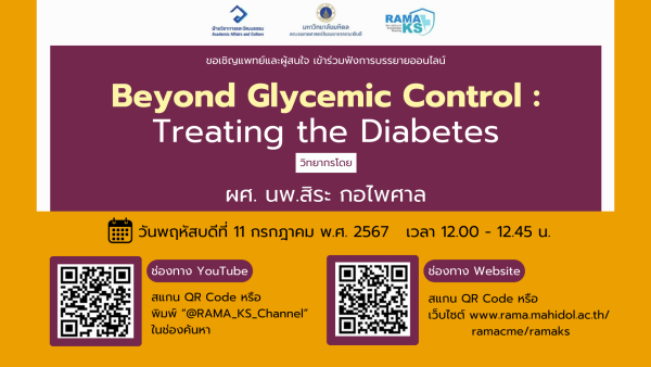 ขอเชิญแพทย์และผู้สนใจ เข้าร่วมฟังการบรรยายออนไลน์ Beyond Glycemic Control: Treating the Diabetes