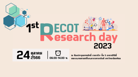 กิจกรรม 1st Recot Research Day 2023