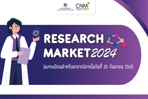 กิจกรรม Research Market 2024