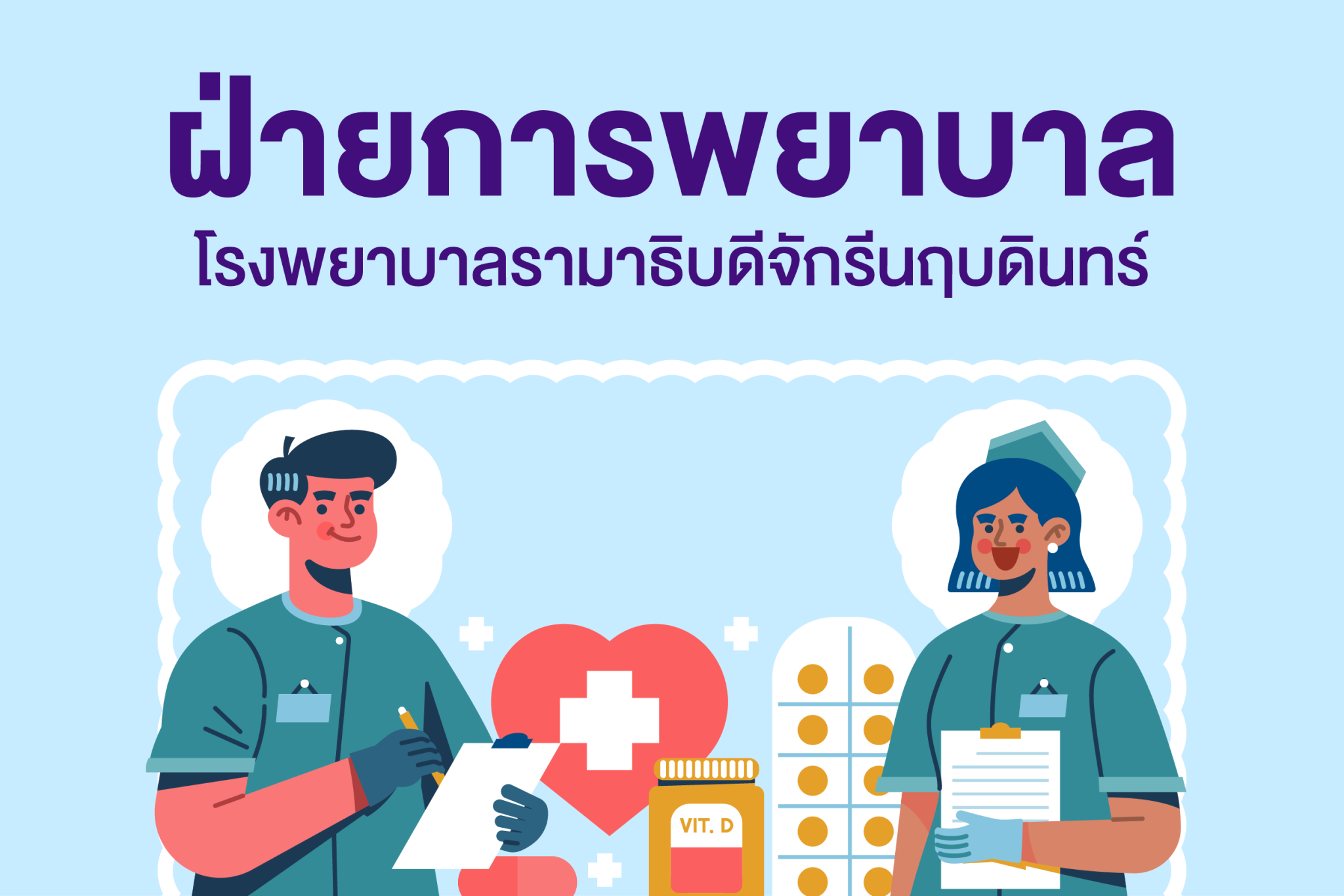 คลินิกพยาบาล