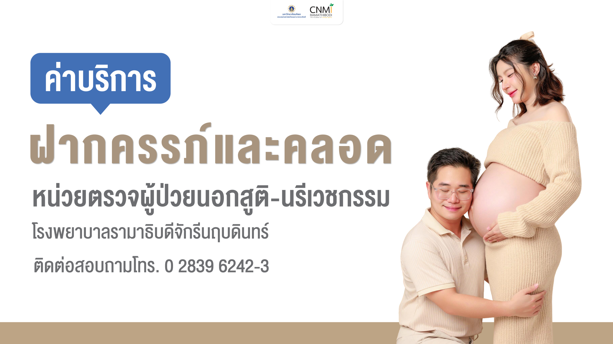 ค่าฝากครรภ์