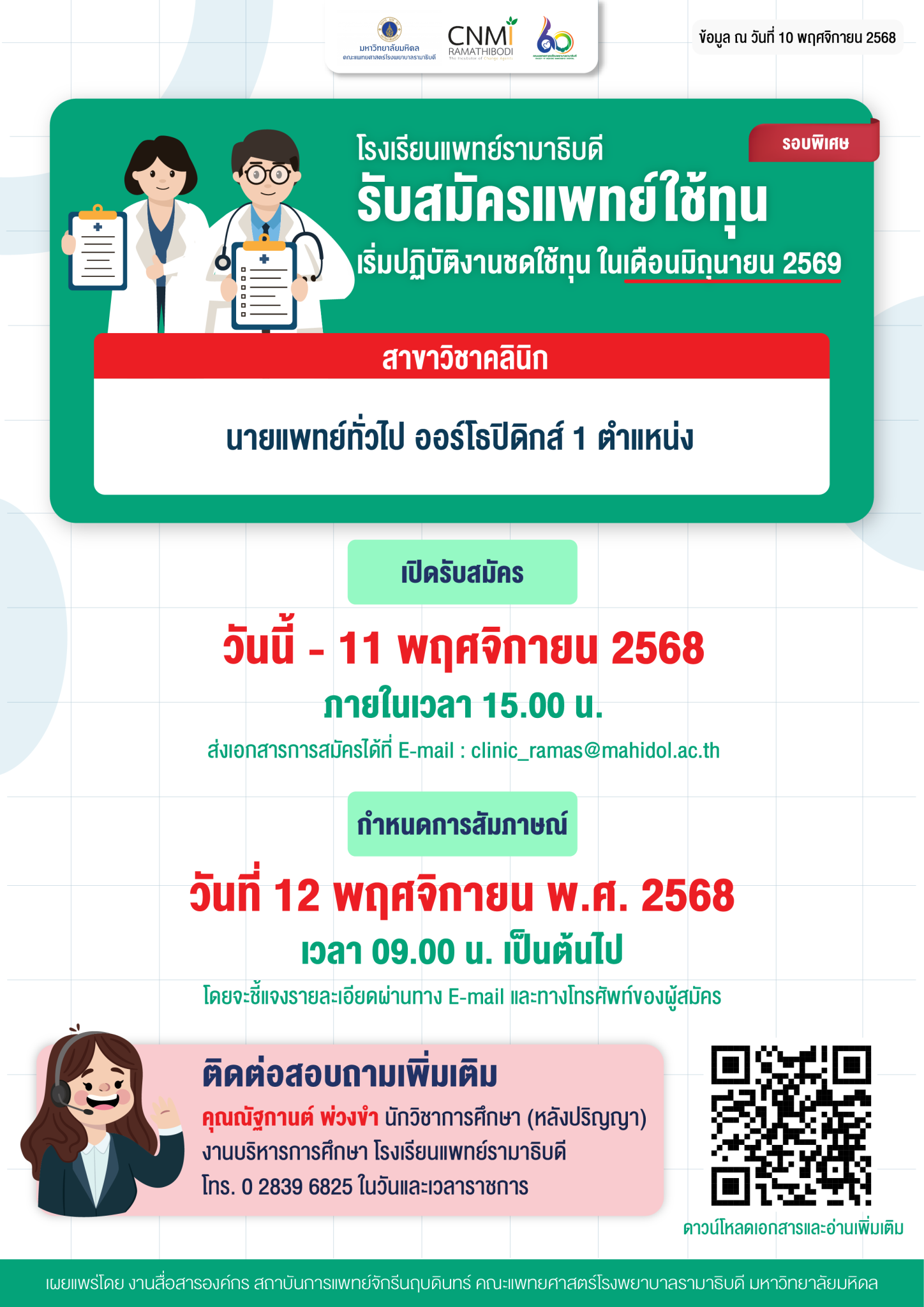 รอบพิเศษ!!