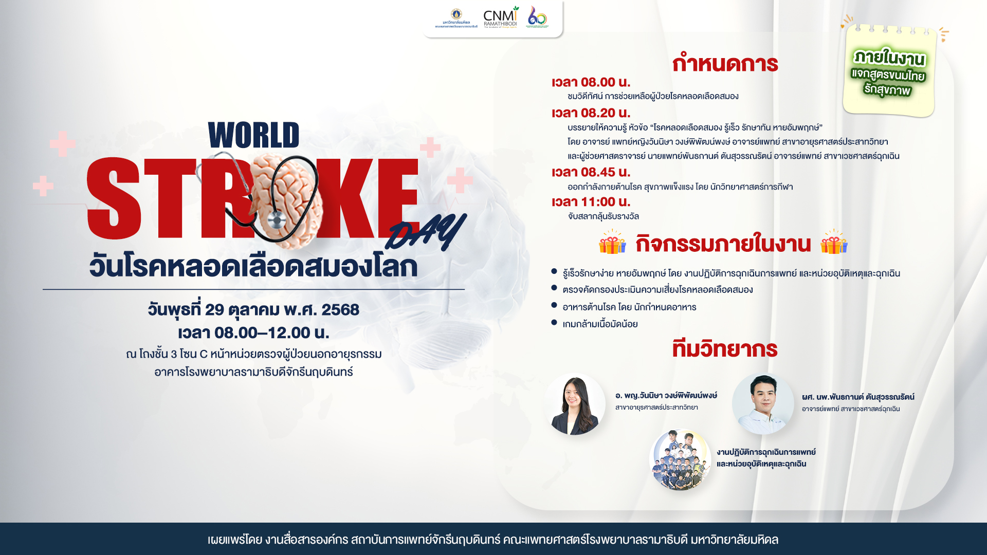 world stoke day
