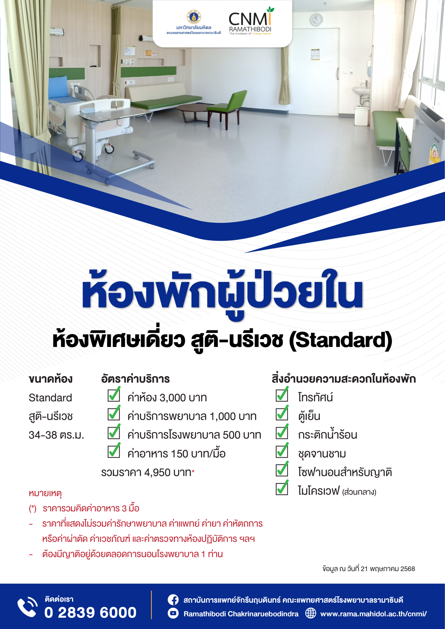 ห้องพิเศษเดี่ยวเด็ก (Standard)