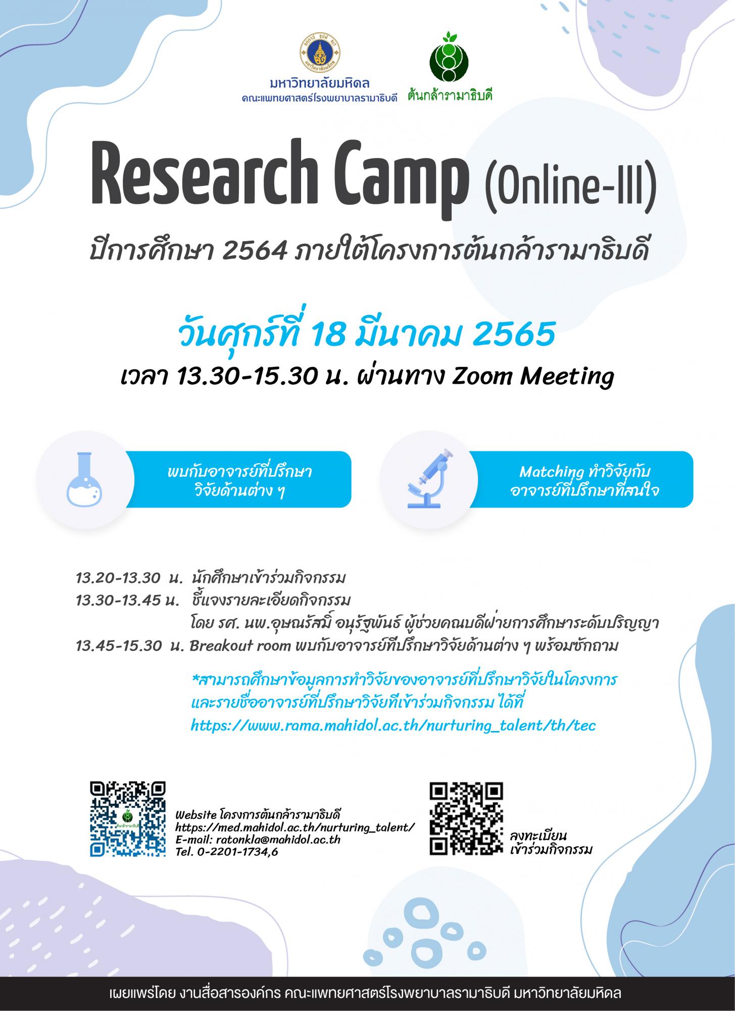 Research Camp 2022 #3 (Online)