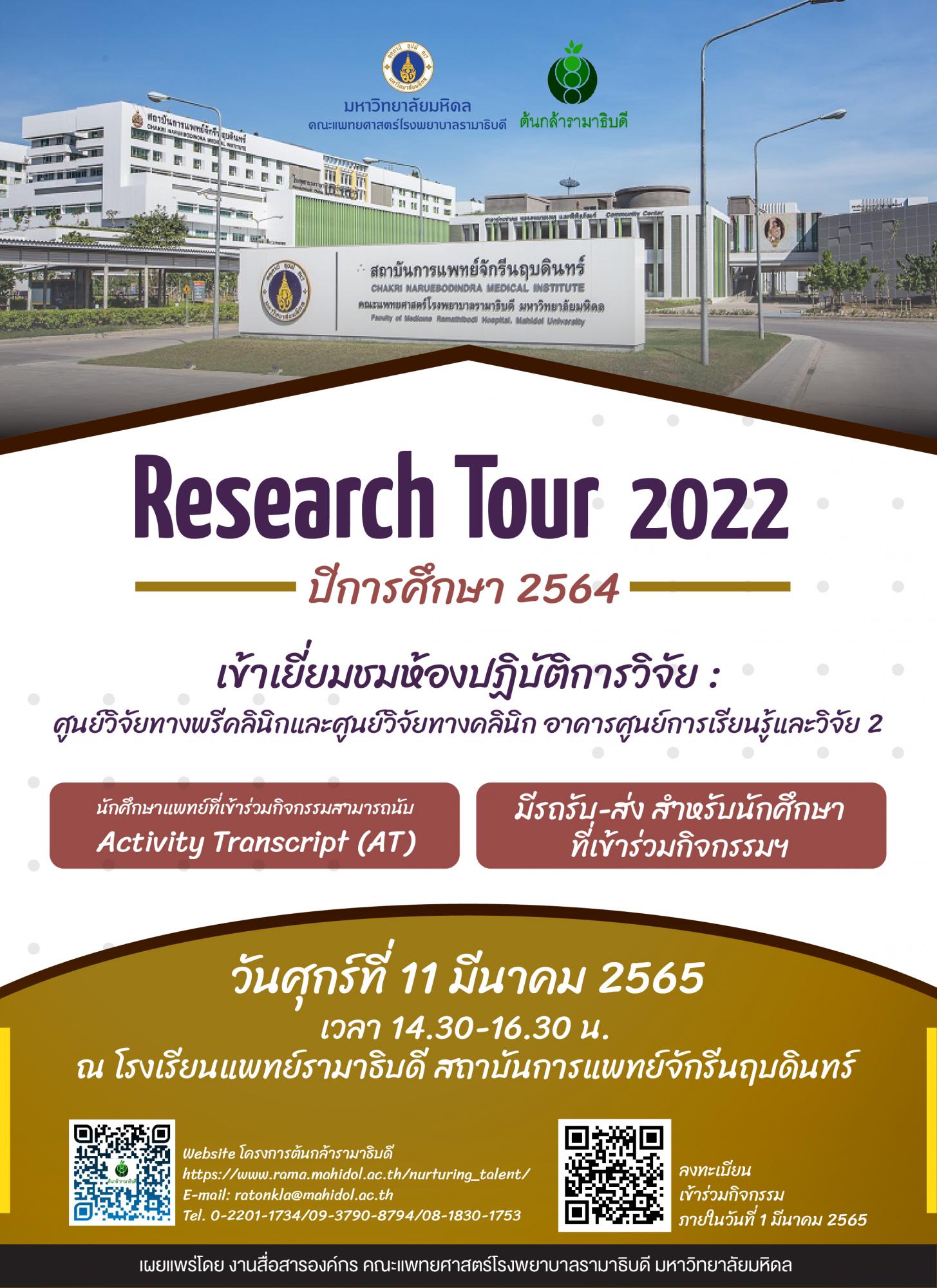 Research Tour 2022