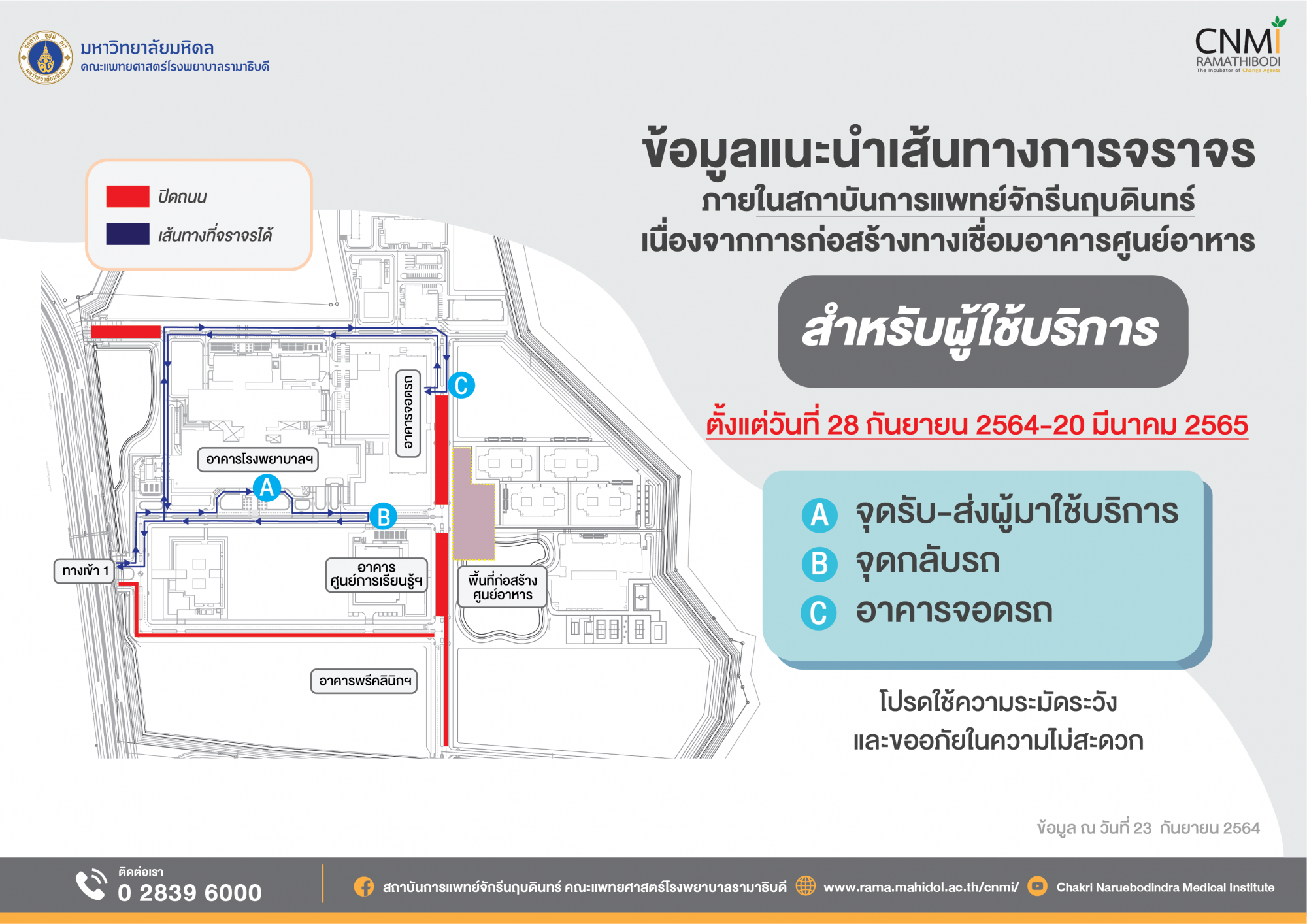 ประชาสัมพันธ์ การปิดเส้นทางการจราจร