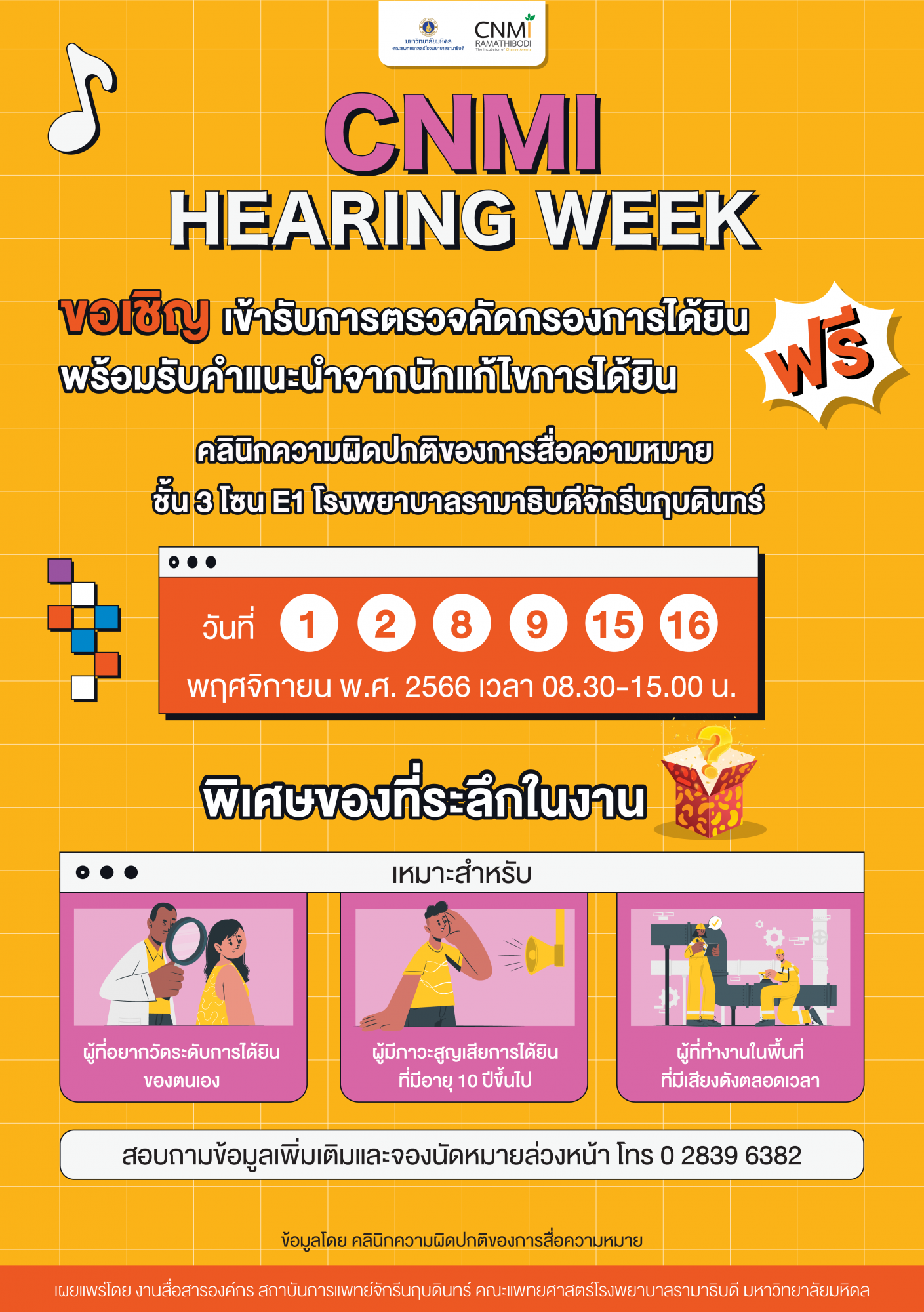 CNMI Hearing Week สัปดาห์ตรวจการได้ยิน