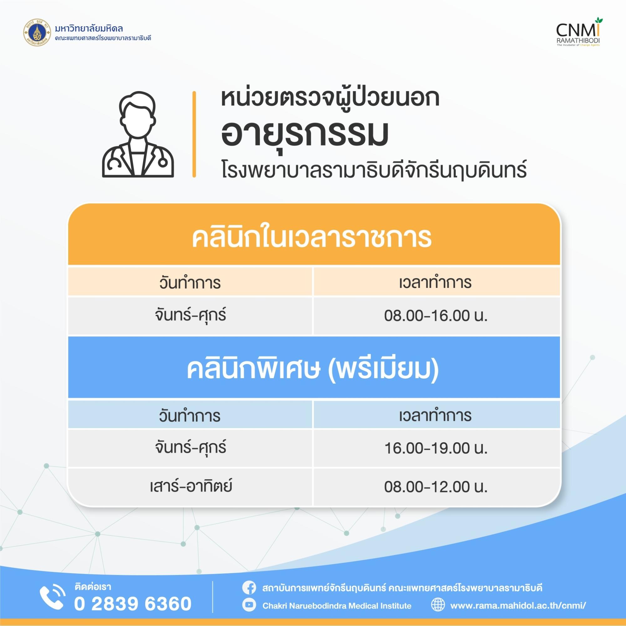อายุรกรรม