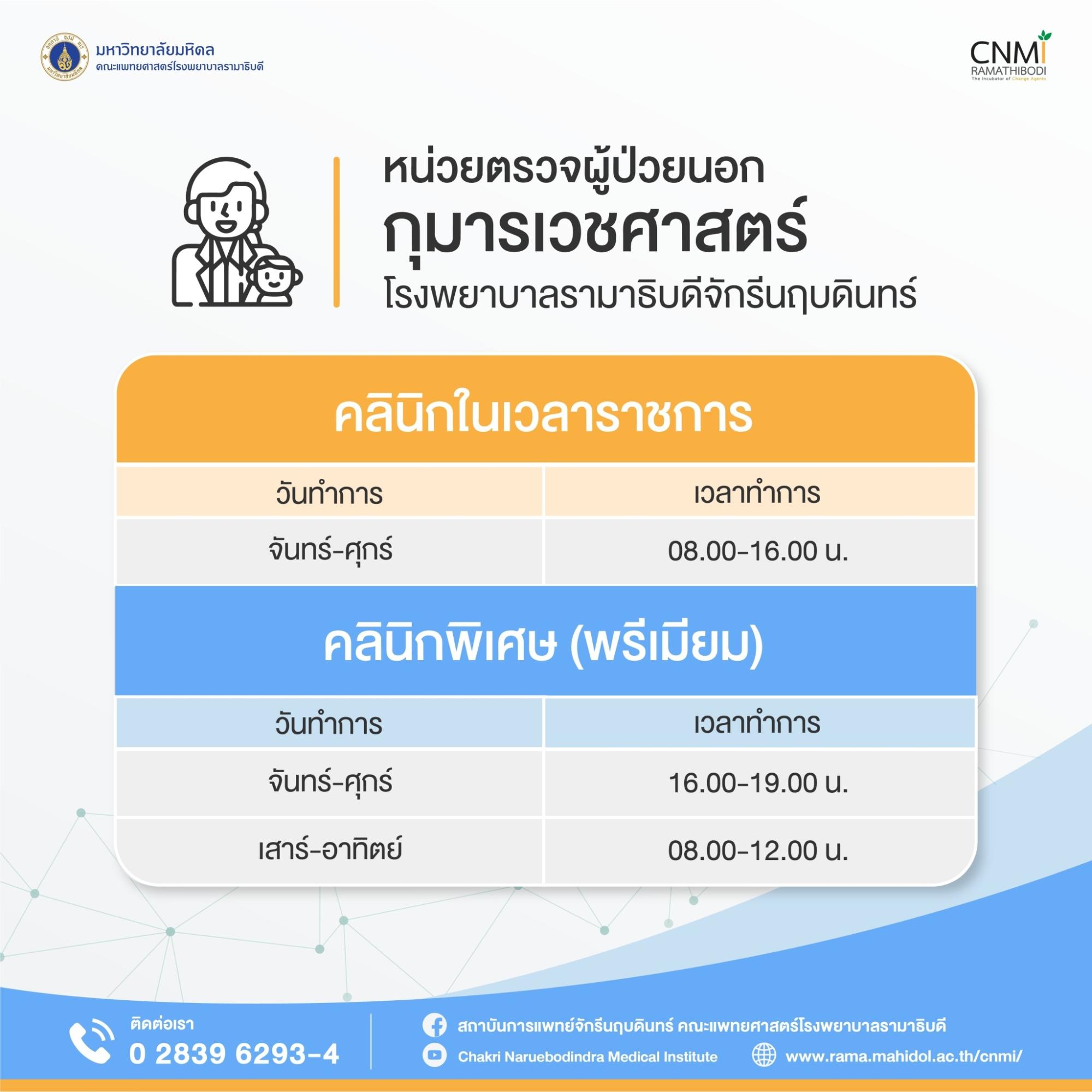 กุมารเวชศาสตร์ (เด็ก)