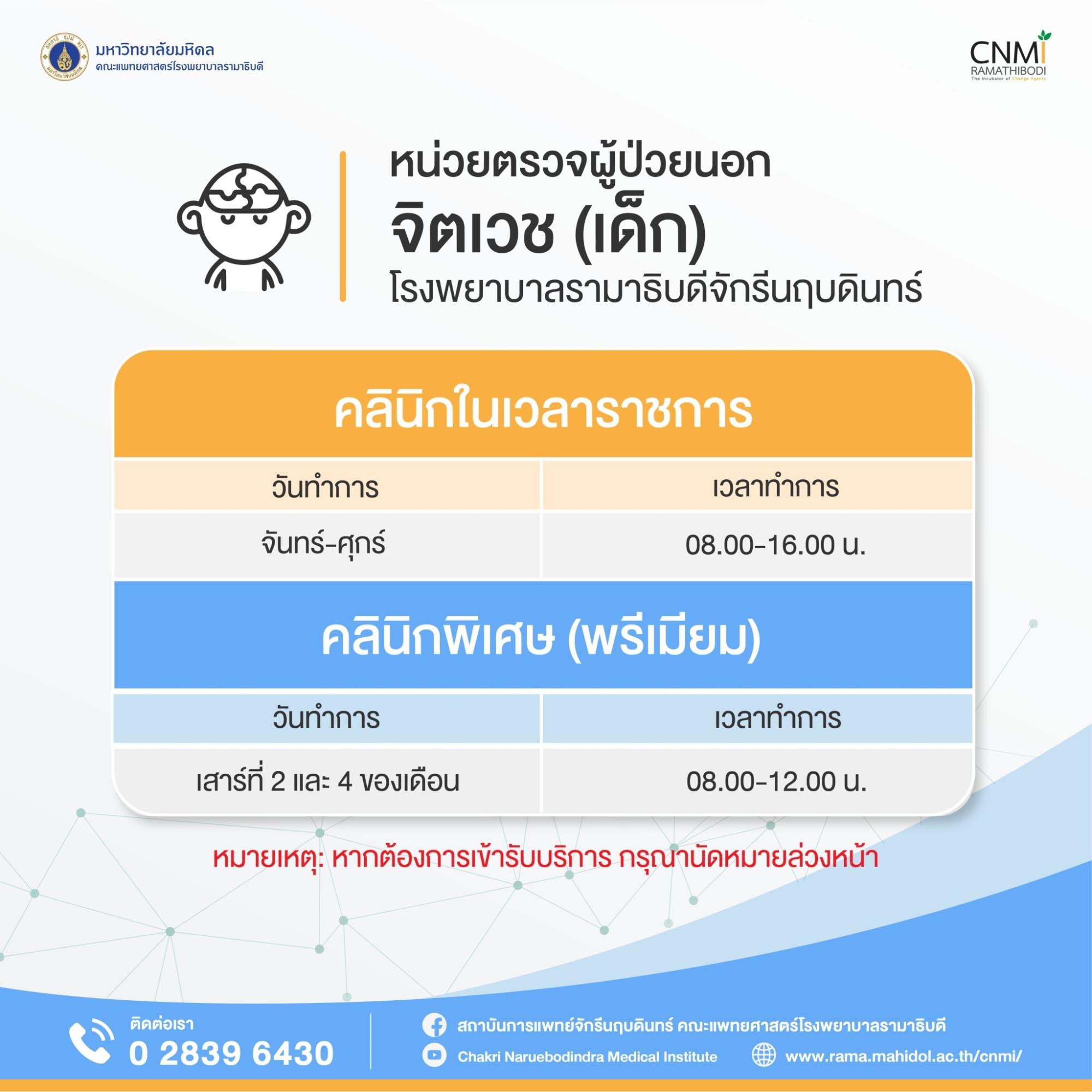 จิตเวช (เด็ก)