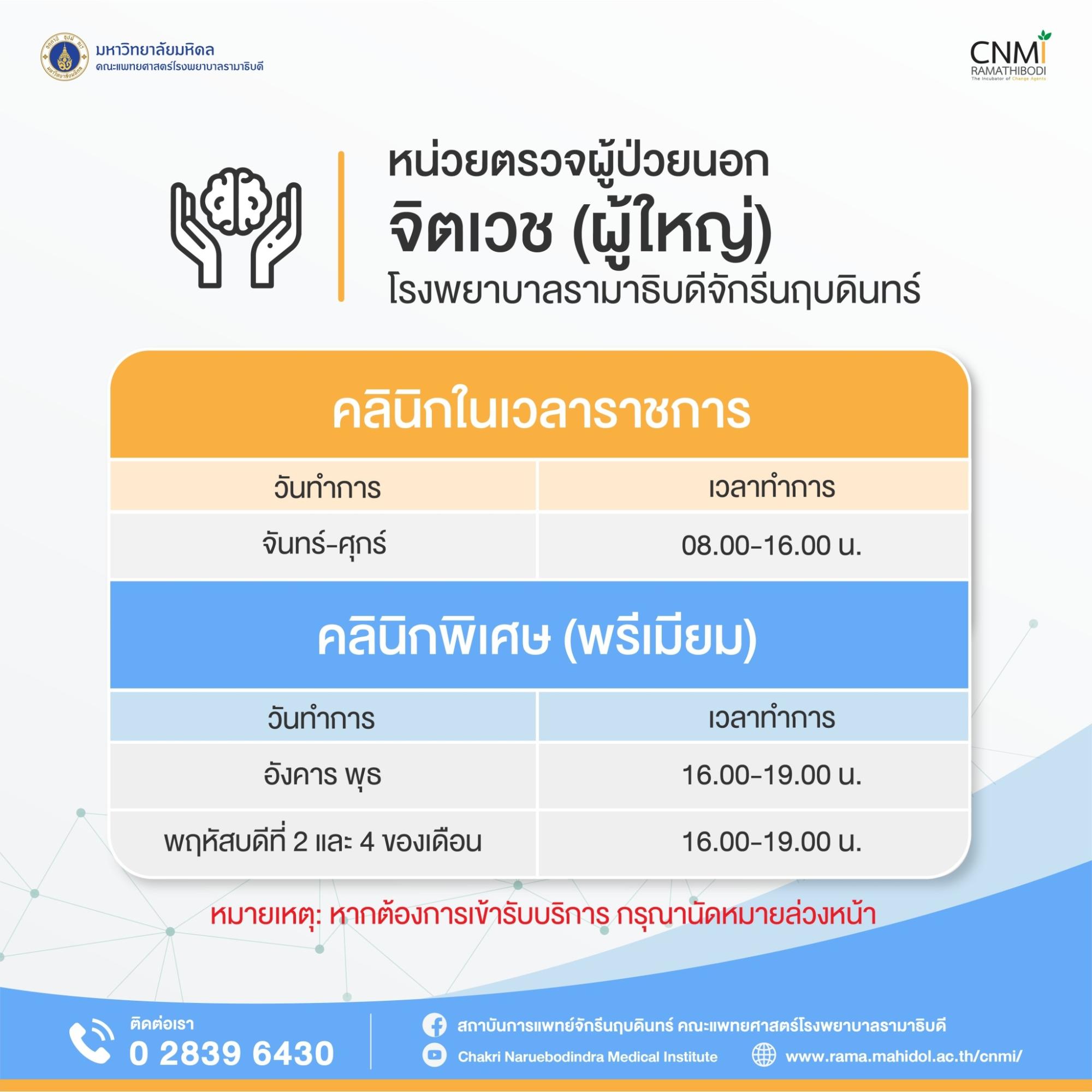 จิตเวช (ผู้ใหญ่)