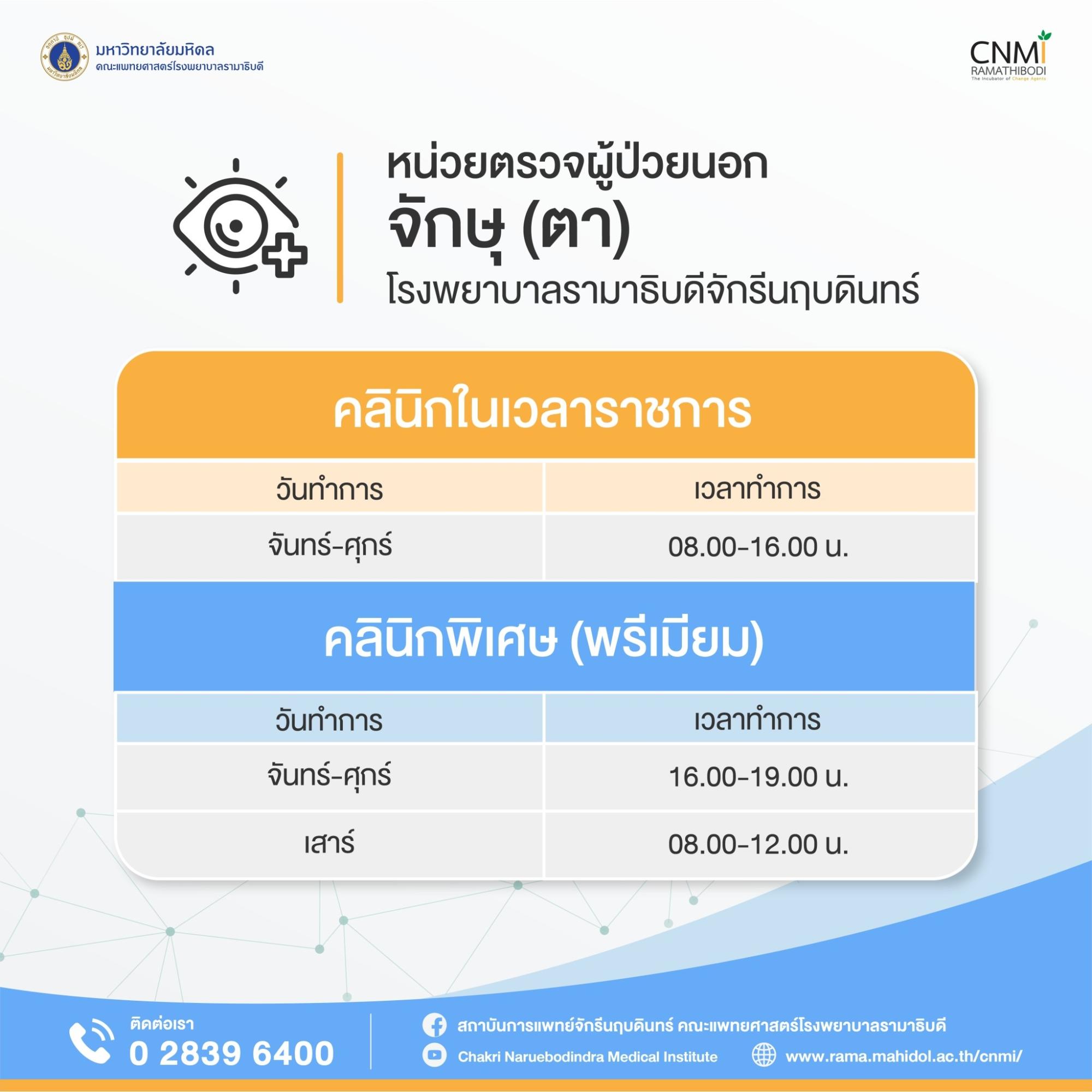 จักษุ