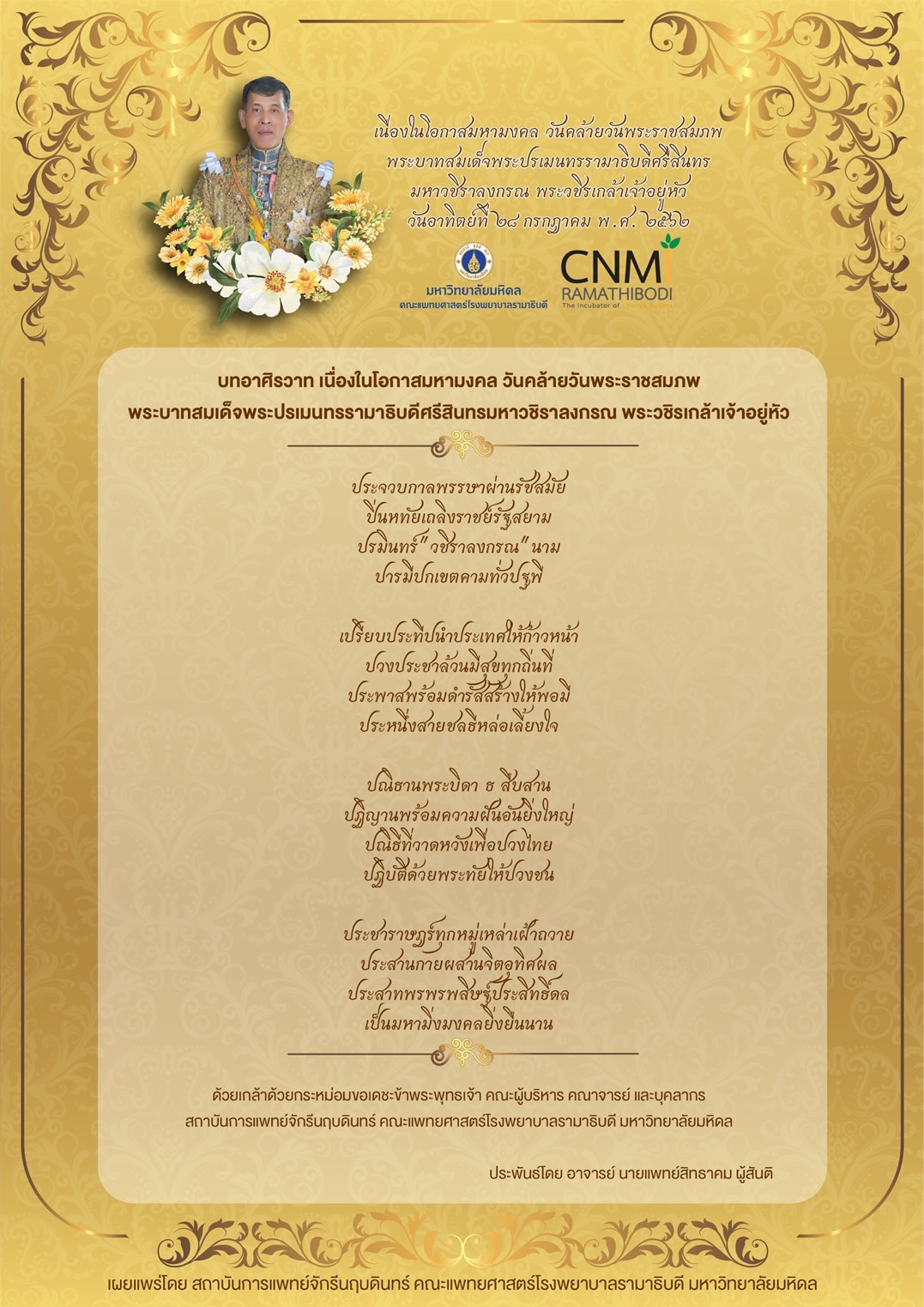 บทอาศิรวาท