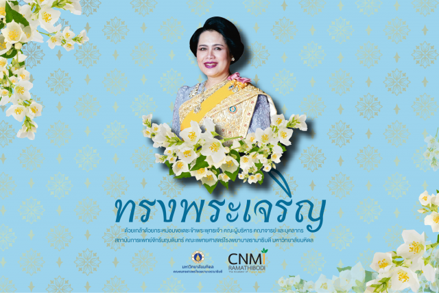 งานถวายพระพรสมเด็จพระบรมราชชนนีพันปีหลวง