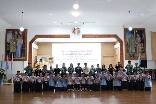 กิจกรรม School Tour เนื่องในวันงดสูบบุหรี่โลก ประจำปี 2568