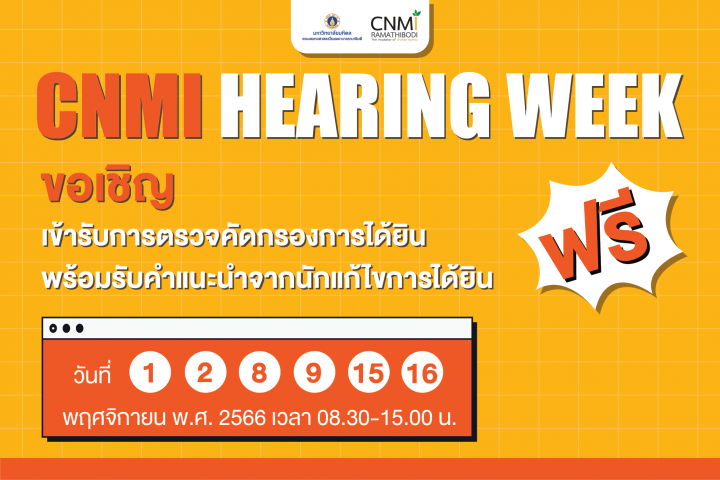 CNMI Hearing Week สัปดาห์ตรวจการได้ยิน