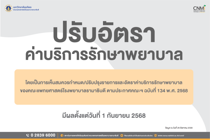ปรับอัตราค่าบริการรักษาพยาบาล