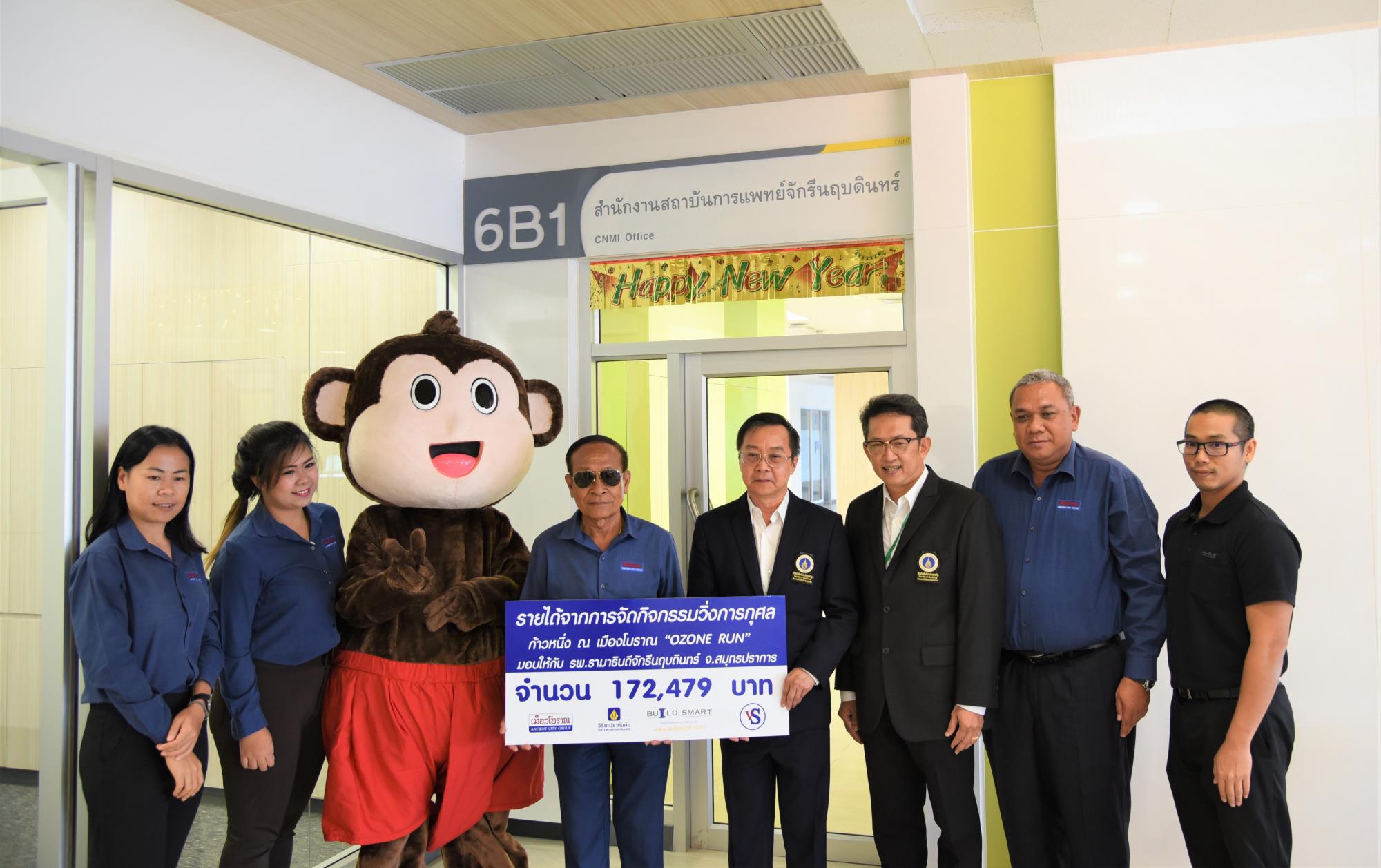 กลุ่มบริษัทเมืองโบราณนำเงินรายได้จากกิจกรรมวิ่งการกุศลมามอบให้กับสถาบันการแพทย์จักรีนฤบดินทร์