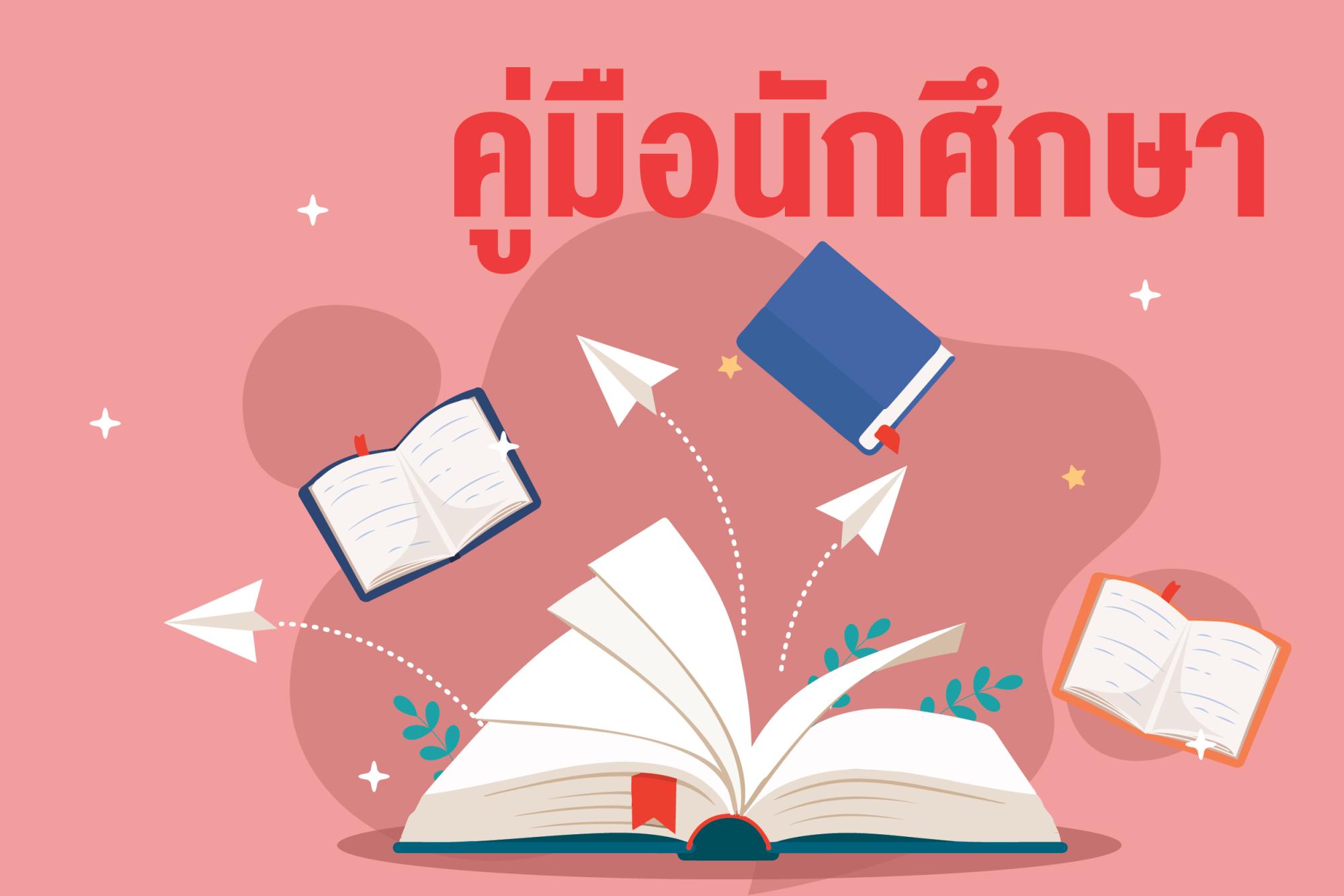 ปีการศึกษา 2567