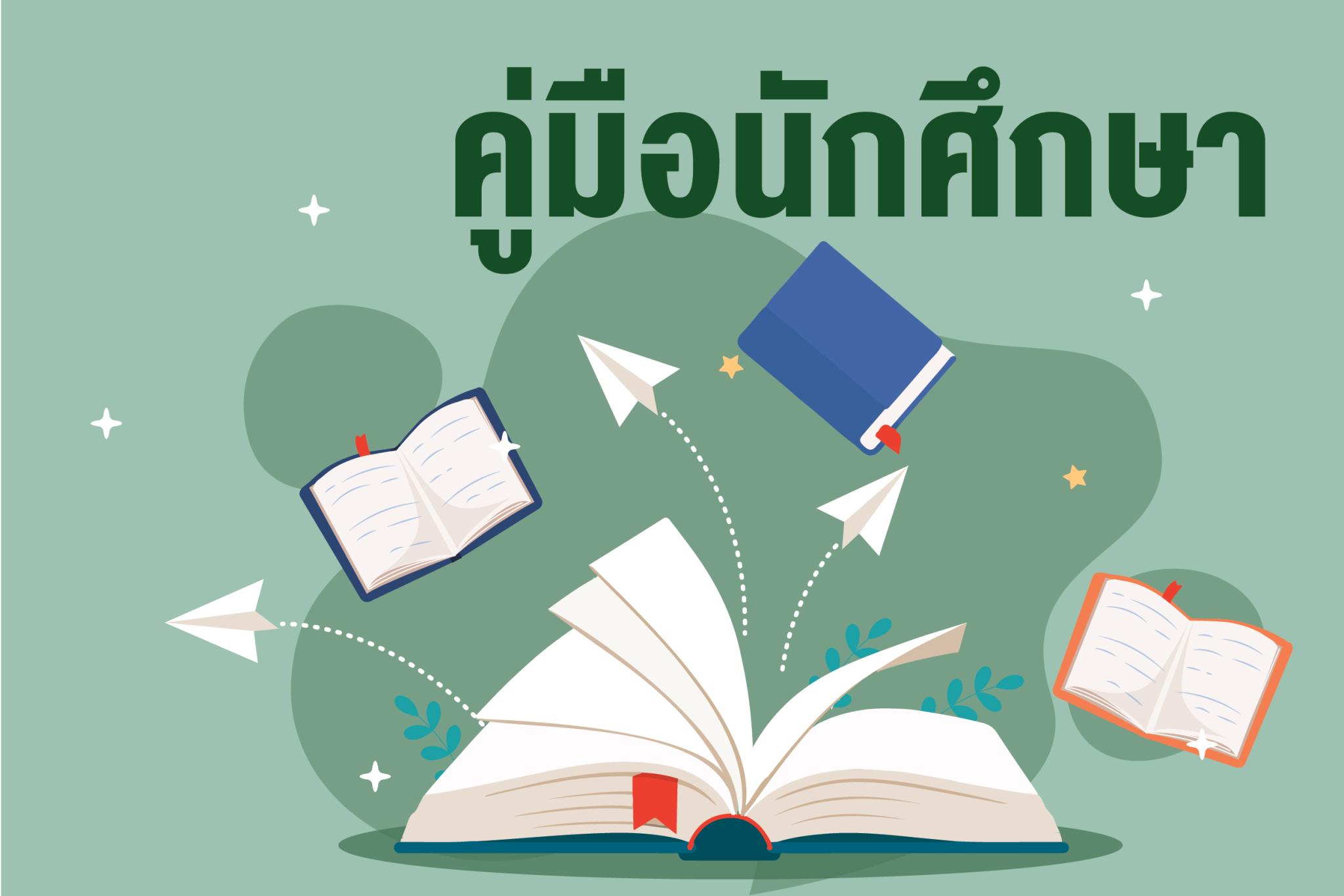 ปีการศึกษา 2568