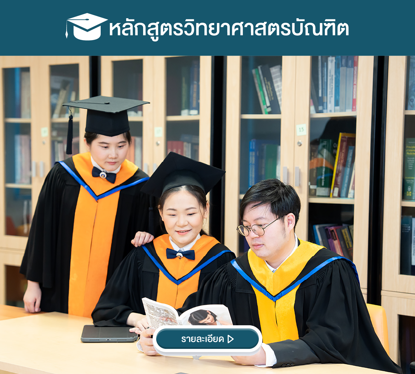 สำหรับนักศึกษาแพทย์