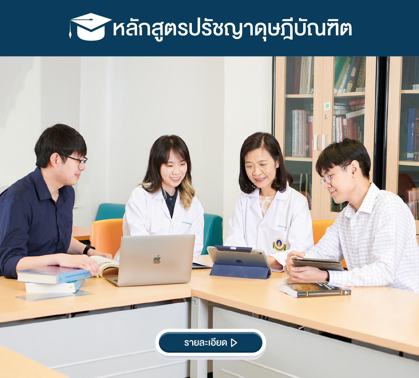 สำหรับอาจารย์แพทย์