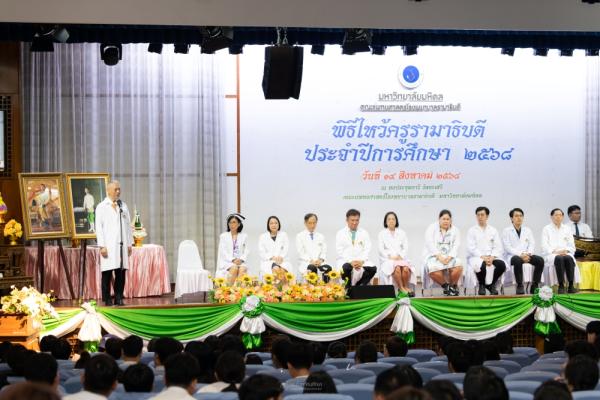 พิธีไหว้ครูรามาธิบดี ประจำปีการศึกษา2568