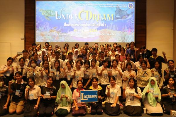 โครงการ “สื่อความหมายสู่ปลายฝัน ครั้งที่ 5"