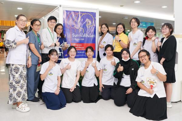 โครงการสร้างเสริมสุขภาพ รักษ์การได้ยินโลก World Hearing Day 2025 วันที่ 3 มีนาคม 2568