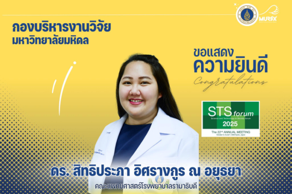 ภาควิชาวิทยาศาสตร์สื่อความหมายฯ ขอแสดงความยินดีกับ ดร. สิทธิประภา อิศรางกูร ณ อยุธยา