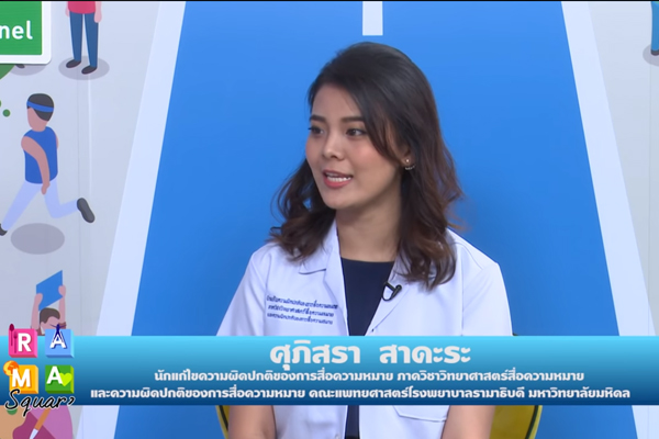 สังเกตอย่างไร? เมื่อลูกมีการพูดผิดปกติที่มีสาเหตุมาจากสมอง?