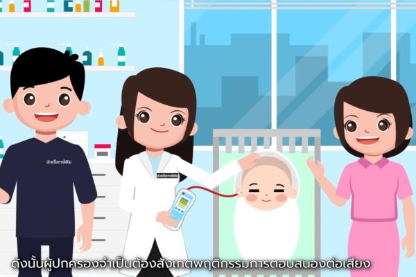 การตรวจคัดกรองการได้ยินในทารกแรกเกิด