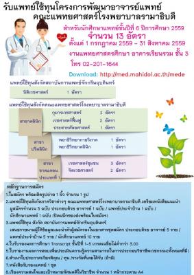 Applying for a Physician-in-Training Position in the Faculty Development Project at the Faculty of Medicine Ramathibodi Hospital