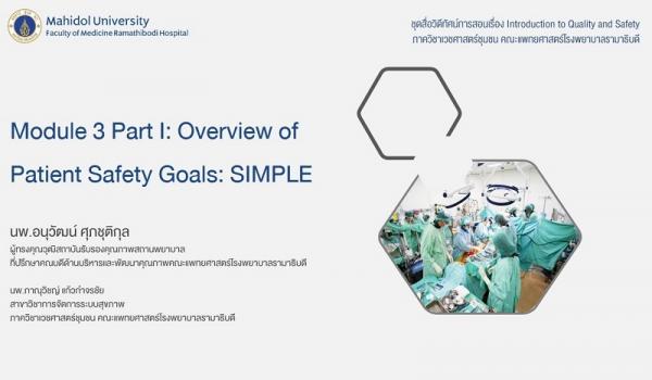 Module 3 Part1: Overview of Patient Safety goals: SIMPLE