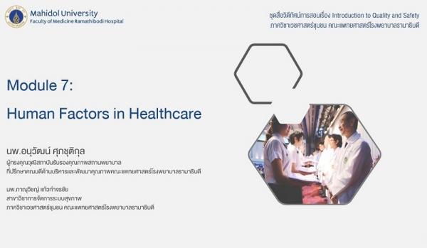 Module 7: Human Factors in Healthcare