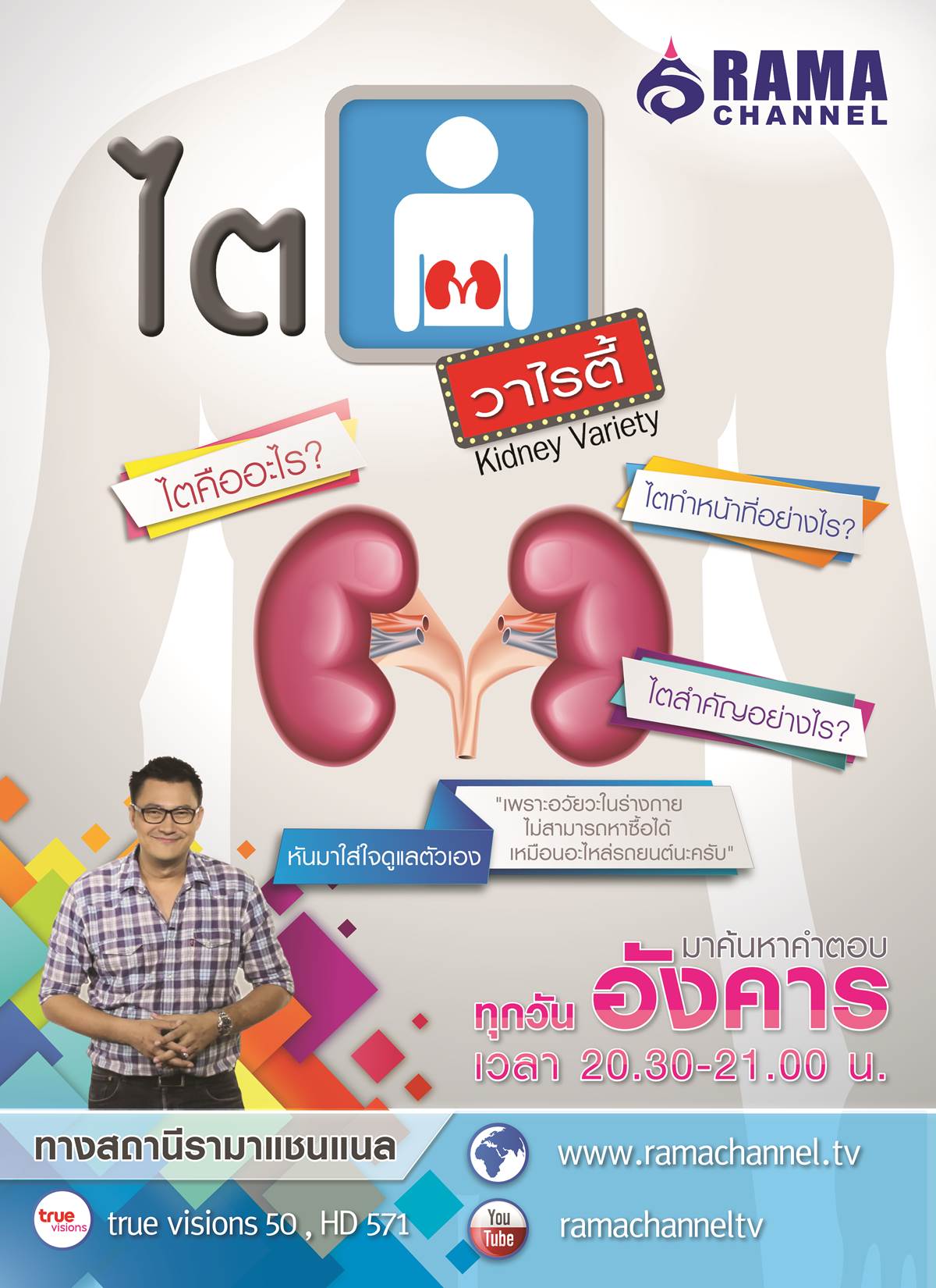 รายการไตวาไรตี้ สถานีรามาแชนแนล