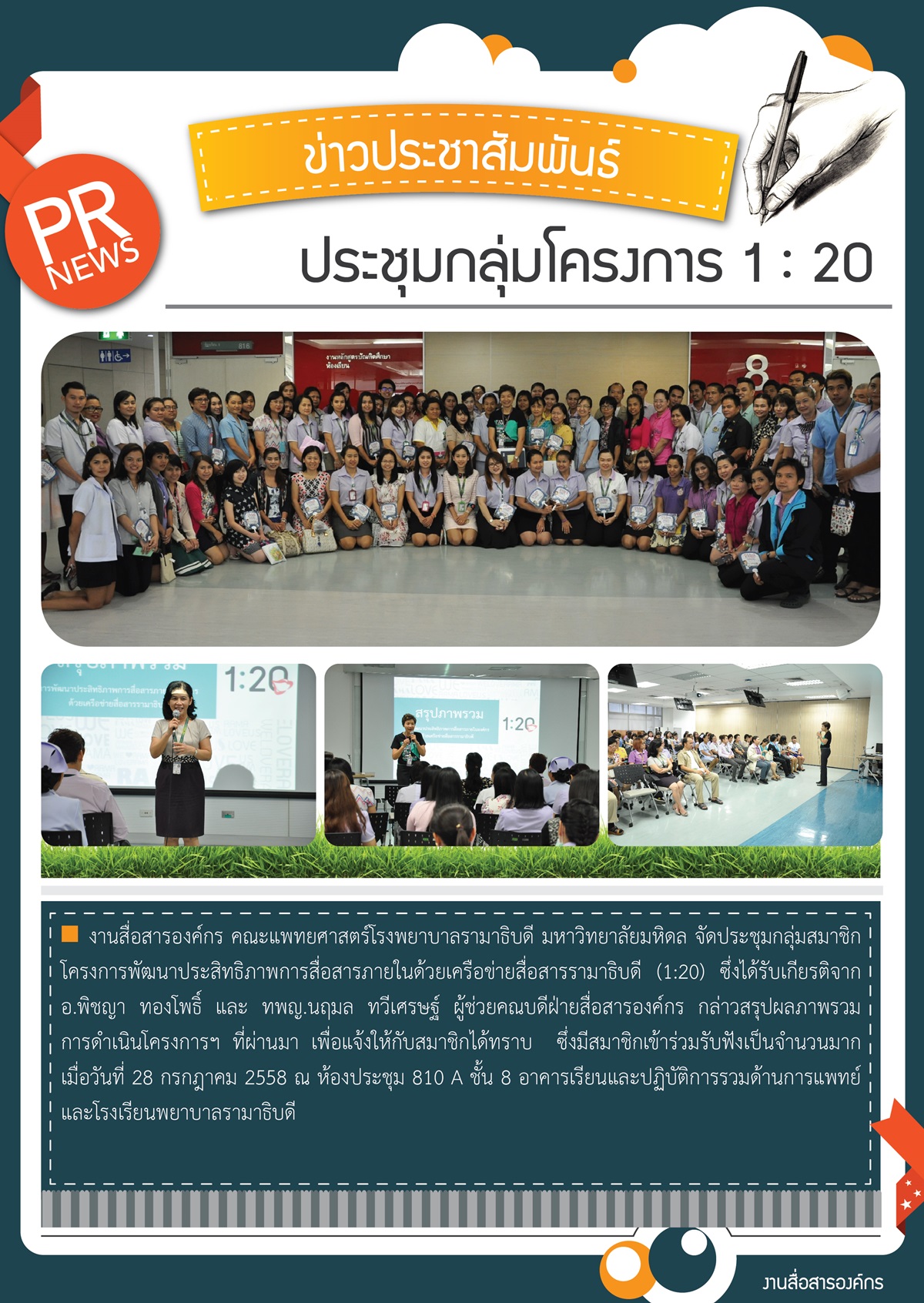 ประชุมกลุ่มโครงการ 1 : 20