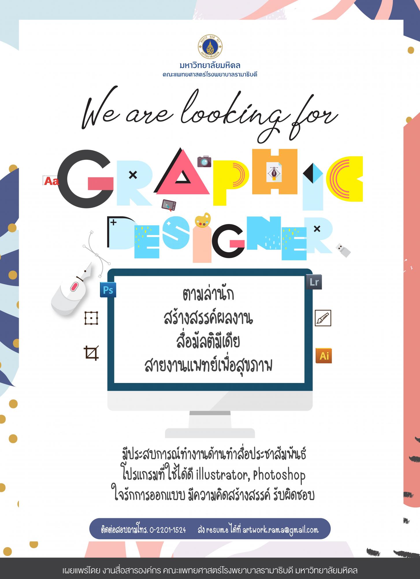 ร่วมงานกับเรา: ตามล่านักสร้างสรรค์ผลงานสื่อมัลติมีเดีย
