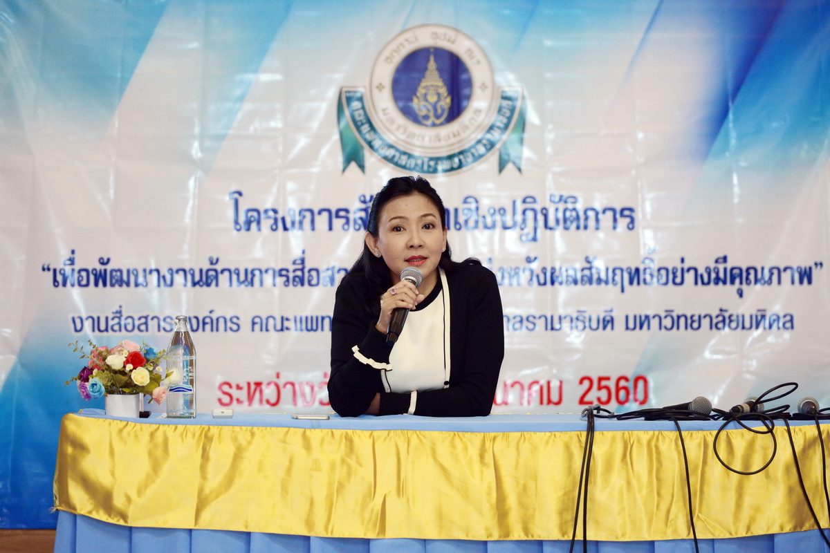 สื่อสารองค์กรจัดสัมมนาเชิงปฏิบัติการ