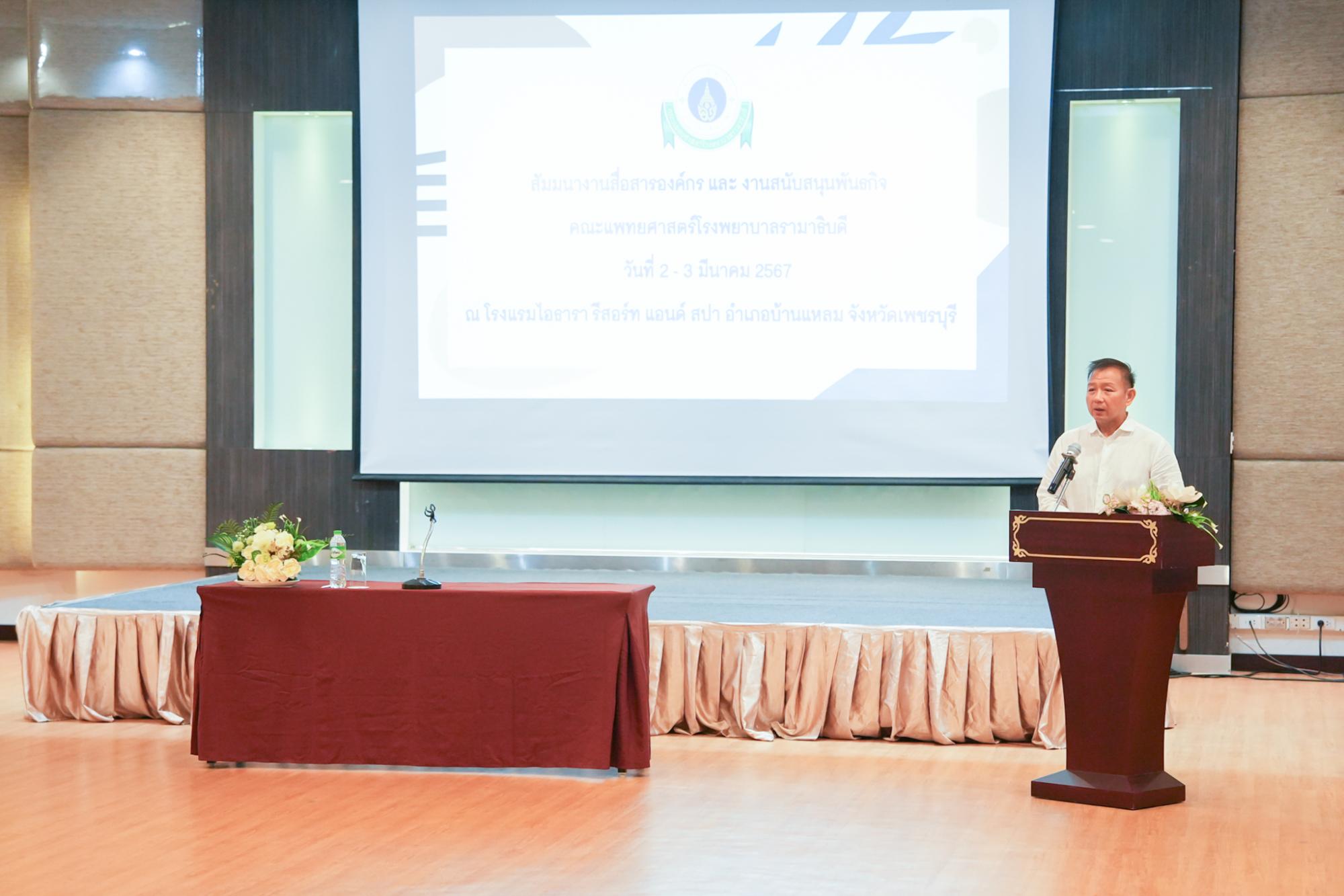งานสื่อสารองค์กร ร่วมกับ งานบริหารธุรการศูนย์สนับสนุนพันธกิจและศูนย์เพื่อความเป็นเลิศ จัดโครงการ “งานสัมมนาสานสัมพันธ์บุคลากร งานสื่อสารองค์กร ร่วมกับ งานบริหารธุรการศูนย์สนับสนุนพันธกิจและศูนย์เพื่อความเป็นเลิศ จัดโครงการ “งานสัมมนาสานสัมพันธ์บุคลากร